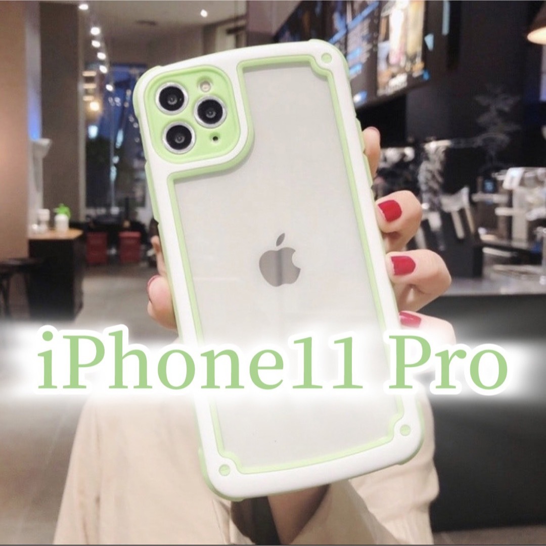 iPhone(アイフォーン)の【iPhone11pro】グリーン iPhoneケース シンプル クリア 緑 スマホ/家電/カメラのスマホアクセサリー(iPhoneケース)の商品写真