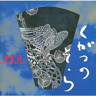 九月の空- Kugatsu No Sola (CCCD) / PE'Z (CD)(クラシック)