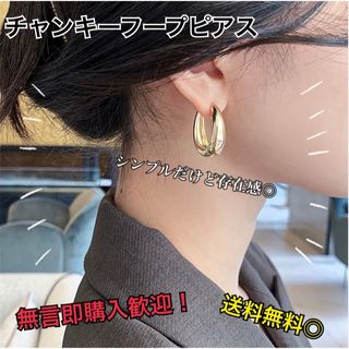 【SALE】チャンキー フープ ピアス 太め ゴールド レディース シンプル(ピアス)