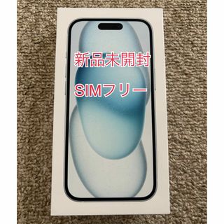 アイフォーン(iPhone)のiPhone15 128GB SIMフリー 新品未開封(スマートフォン本体)