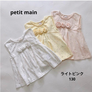 プティマイン(petit main)の【新品タグ付】ラメドットお花チュニック 130（ピンク）(Tシャツ/カットソー)