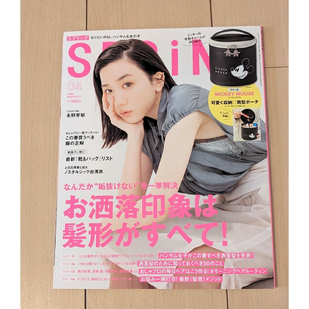 宝島社(タカラジマシャ)のspring (スプリング) 2020年4月号 バックナンバー エンタメ/ホビーの雑誌(ファッション)の商品写真