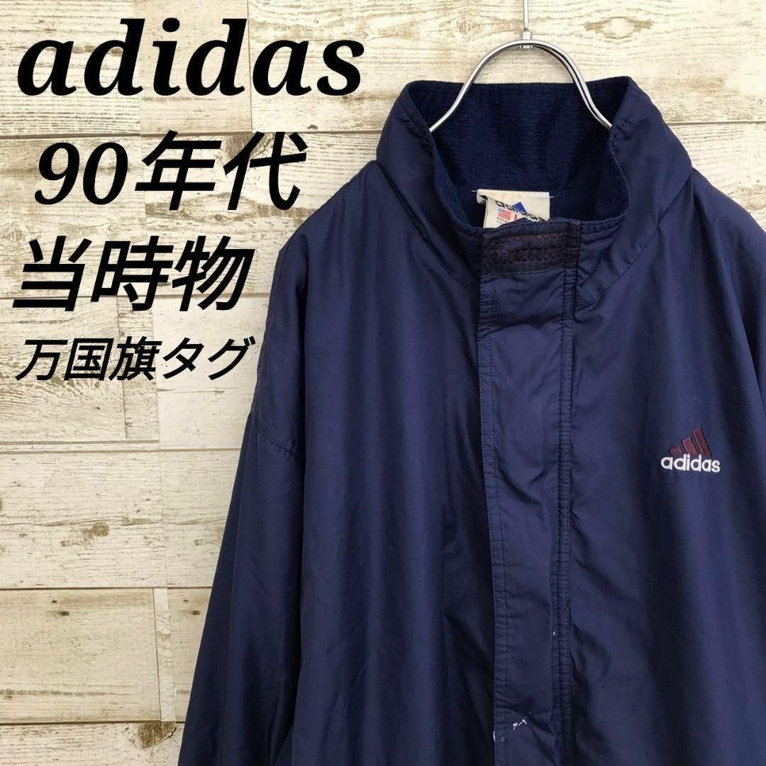 adidas(アディダス)の【k6829】USA古着アディダス90s当時物万国旗タグテックジャケットブルゾン その他のその他(その他)の商品写真