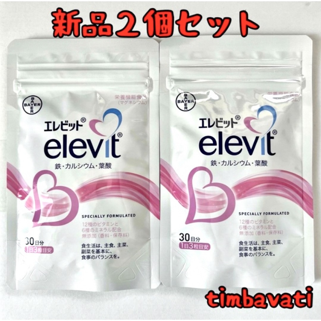 elevit(エレビット)の新品未開封【エレビット】30日分×2袋　葉酸サプリ キッズ/ベビー/マタニティのキッズ/ベビー/マタニティ その他(その他)の商品写真