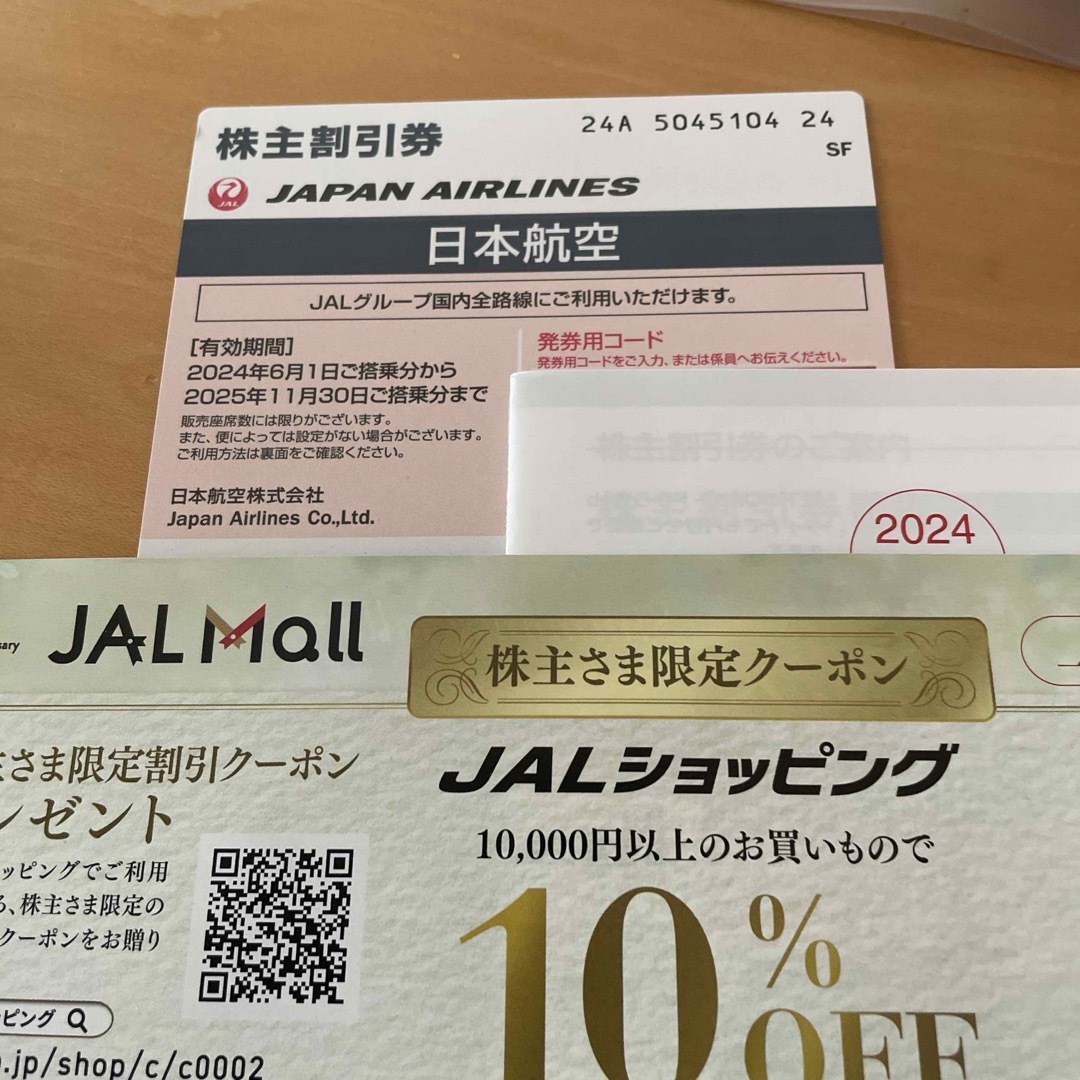 jal 株主優待 チケットの優待券/割引券(その他)の商品写真