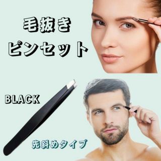 眉毛 毛抜き ピンセット お手入れ メイク 美容 脱毛 道具 ブラック 黒(眉・鼻毛・甘皮はさみ)