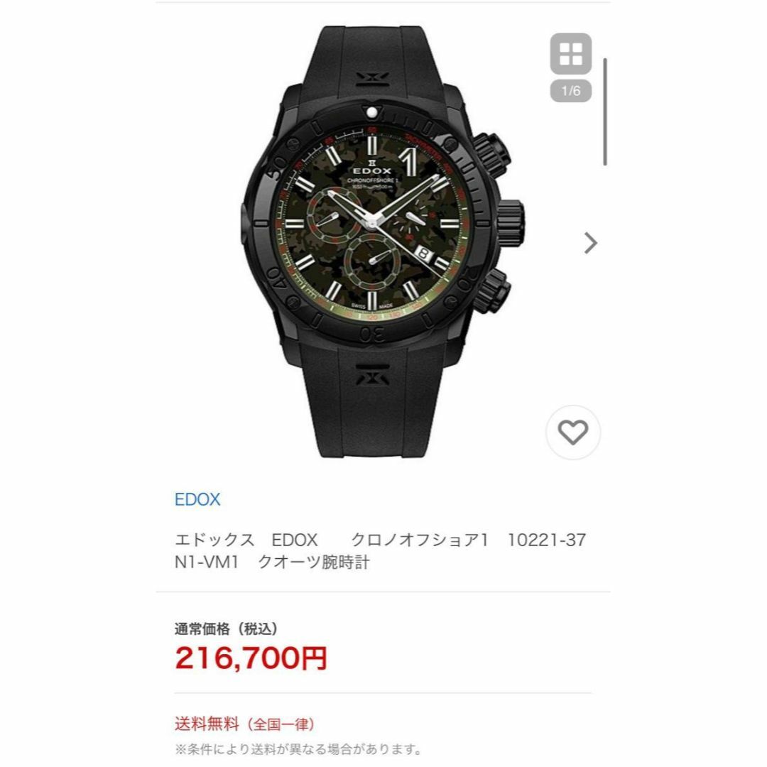 EDOX(エドックス)の【美品】EDOX クロノグラフ クロノオフショア1 カモフラ 迷彩 限定500本 メンズの時計(腕時計(アナログ))の商品写真