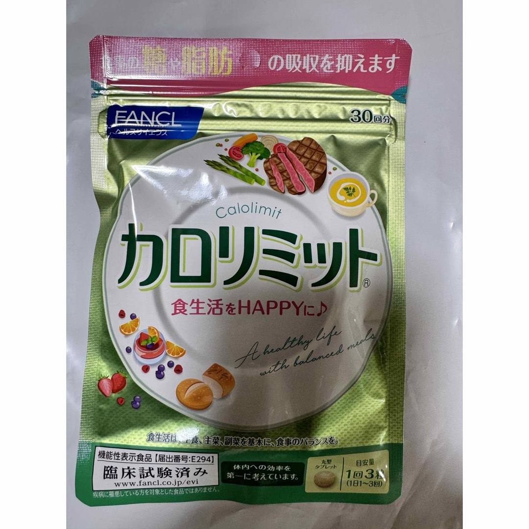 FANCL(ファンケル)の【新品未使用】ファンケル カロリミット 30回分 90粒 食品/飲料/酒の健康食品(その他)の商品写真