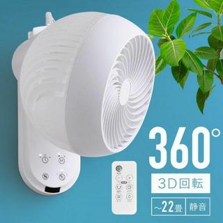 サーキュレーター 静音 壁掛け 扇風機 360度 おしゃれ 回転 省エネ 送風機