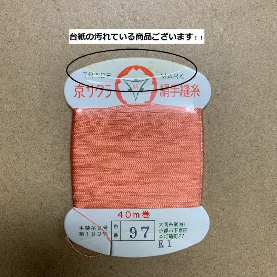 京サクラ印　大同糸業　絹手縫い糸　カード40m　1枚　37番 ハンドメイドの素材/材料(生地/糸)の商品写真