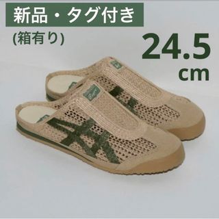 Onitsuka Tiger - 【新品・タグ付】オニツカタイガー サンダル MEXCO 66 SABOT サボ