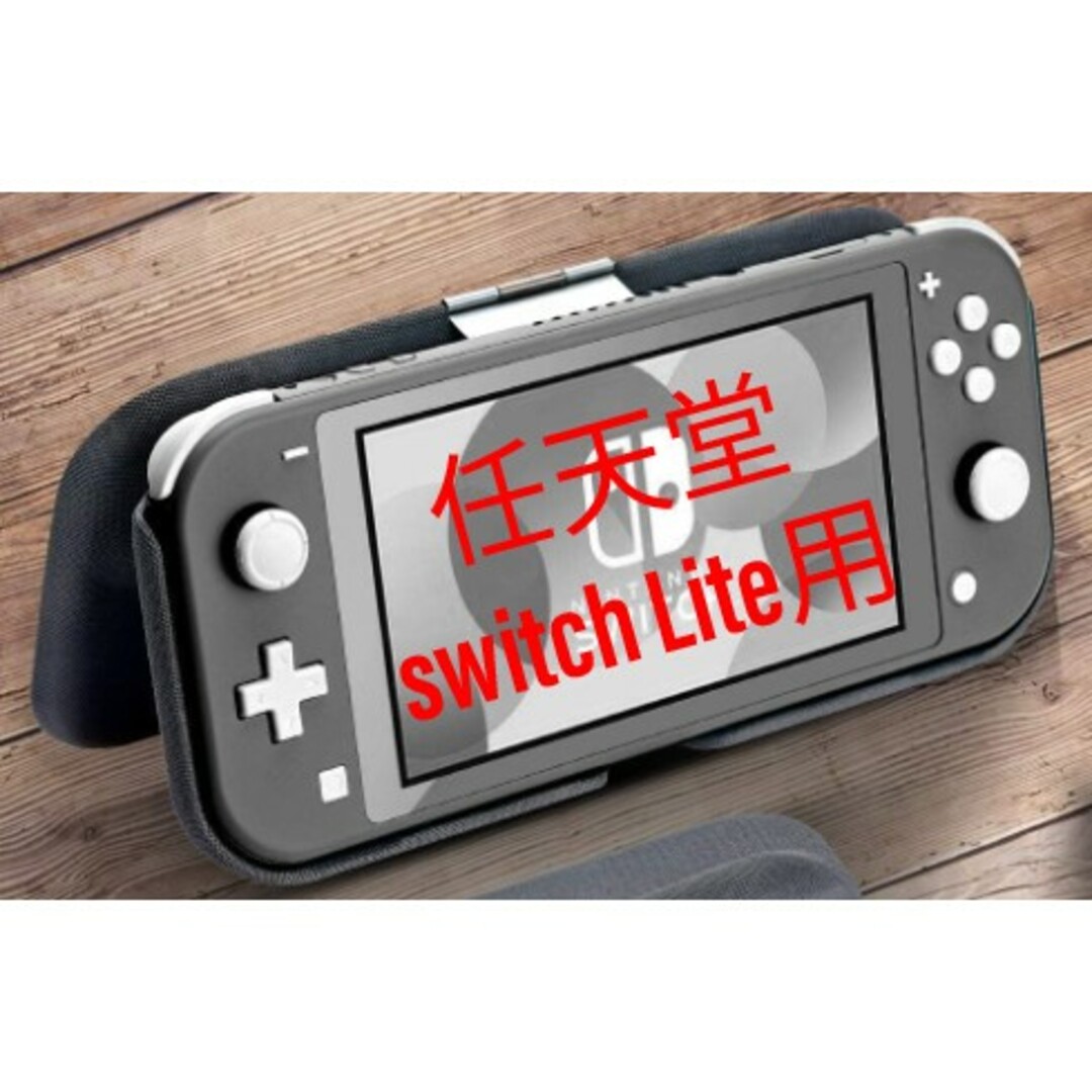 【美品】任天堂 switch Lite 専用 フリップカバー 保護ケース 耐衝撃 キッズ/ベビー/マタニティのおもちゃ(その他)の商品写真