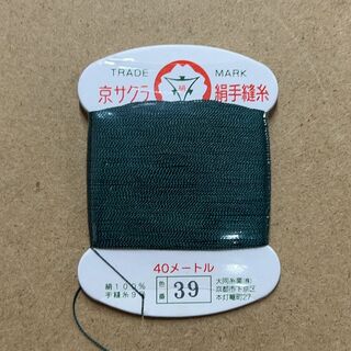 京サクラ印　大同糸業　絹手縫い糸　カード40m　1枚　39番(生地/糸)