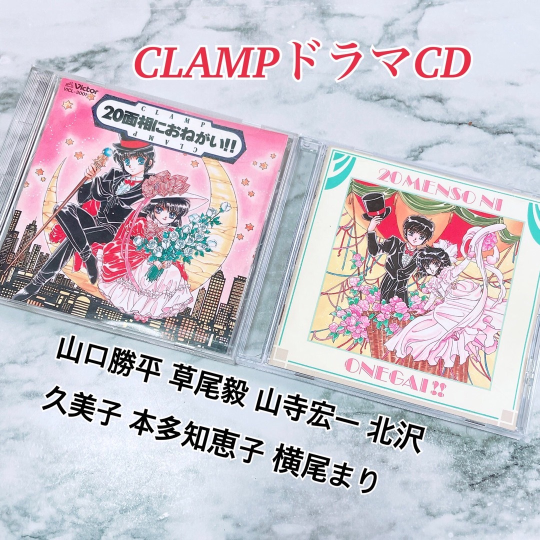 20面相にお願い ドラマCD まとめ売り CLAMP 山口勝平 草尾毅 山寺宏一 エンタメ/ホビーのCD(その他)の商品写真