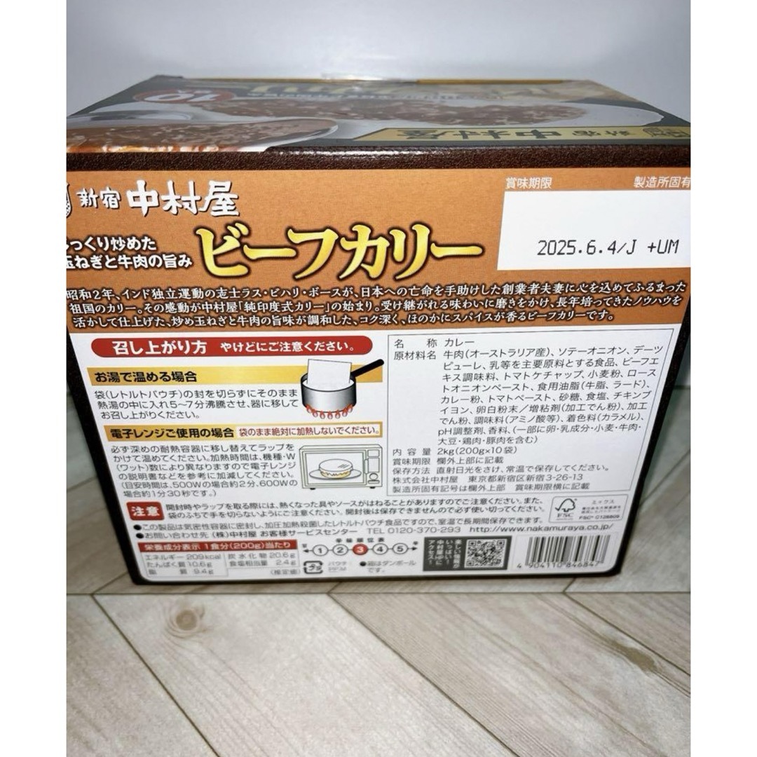 新宿中村屋(シンジュクナカムラヤ)のコストコ 新宿中村屋 ビーフカリー レトルト 200g x 5袋 食品/飲料/酒の食品(その他)の商品写真