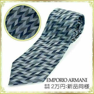 Emporio Armani - 【全額返金保証・送料無料】アルマーニのネクタイ・正規品・新品同様・ダイヤシェイプ