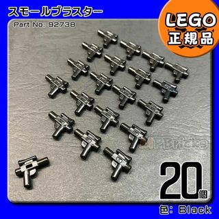 レゴ(Lego)の【新品】LEGO スターウォーズ スモールブラスター 20個(知育玩具)