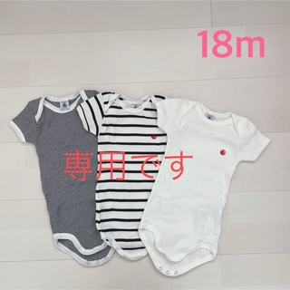 プチバトー(PETIT BATEAU)のひと様専用！プチバトー　マリニエール&ミラレ半袖ボディ　18m(ロンパース)