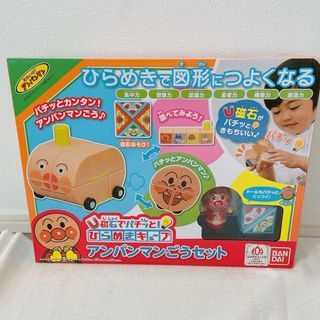 バンダイ(BANDAI)の磁石でパチっと！ひらめきキューブ！アンパンマンごうセット(1個)(積み木/ブロック)