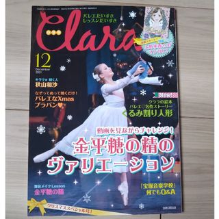 使用感あり》「クララ」2021年12月号 秋山和沙/宝塚音楽学校(その他)