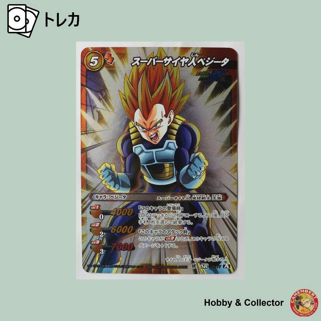 ドラゴンボール - スーパーサイヤ人ベジータ SR 07/77 A ( #6782 ドラゴンボール - スーパーサイヤ人ベジータ SR 07/77 A ( #6782