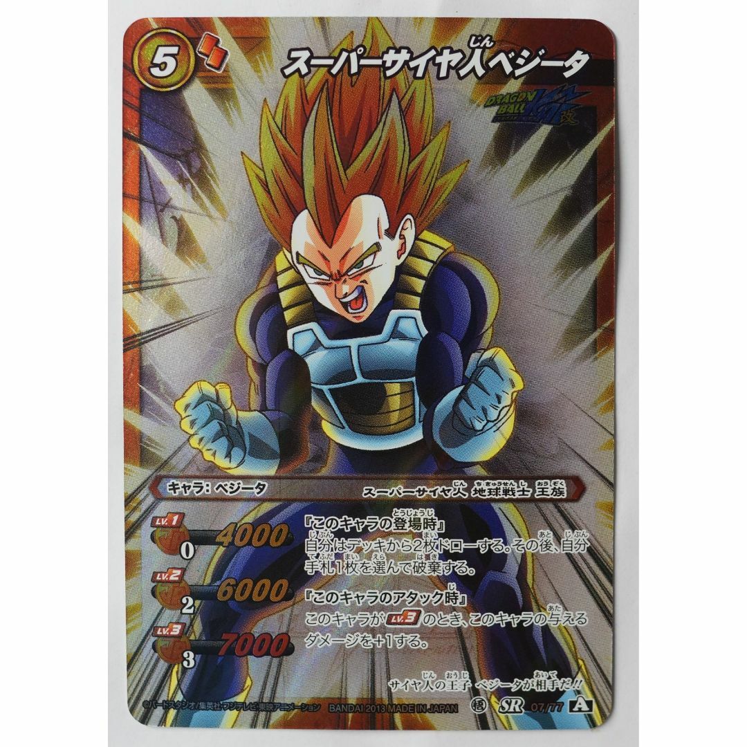 ドラゴンボール - スーパーサイヤ人ベジータ SR 07/77 A ( #6782 ドラゴンボール - スーパーサイヤ人ベジータ SR 07/77 A ( #6782
