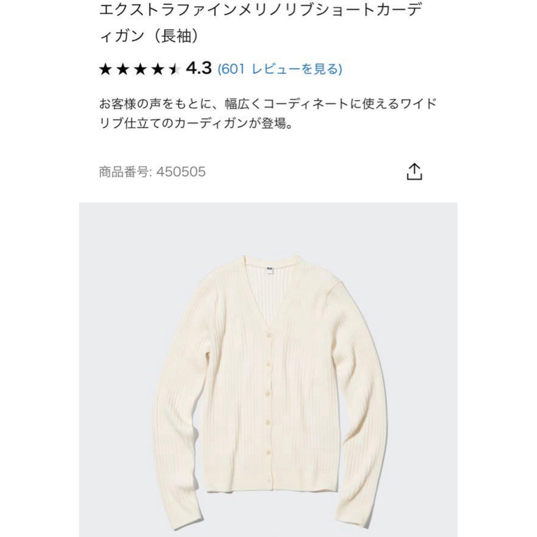 UNIQLO(ユニクロ)の極美品　試着のみ　UNIQLO カーディガン　白　オフホワイト レディースのトップス(カーディガン)の商品写真