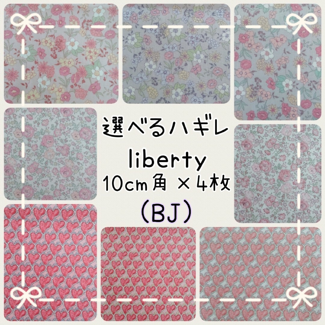 LIBERTY.(リバティ)の☆縮小フェリシテ エリザベス リバティ liberty 生地 ハンドメイド ☆ ハンドメイドの素材/材料(生地/糸)の商品写真