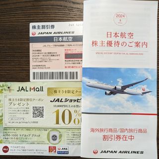 JAL(日本航空) - JAL株主優待券　1枚