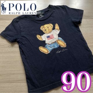 ポロラルフローレン(POLO RALPH LAUREN)の大人気❤️POLO by Ralph Lauren ポロベア 半袖Tシャツ 90(Tシャツ/カットソー)