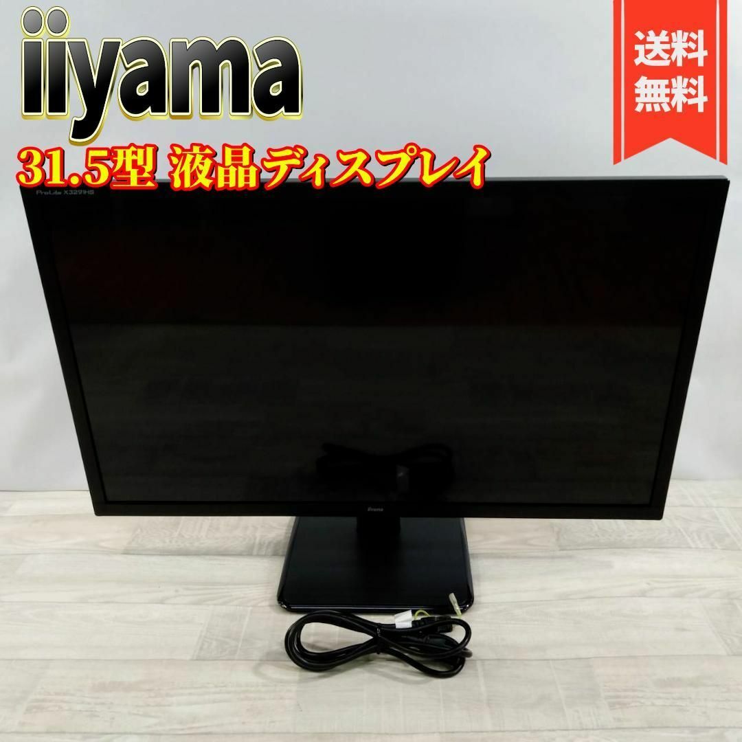 iiyama(イーヤマ)の【美品】iiyama モニターディスプレイ X3291HS-B1 31.5インチ スマホ/家電/カメラのPC/タブレット(ディスプレイ)の商品写真