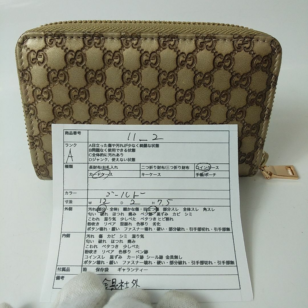 Gucci(グッチ)の【GUCCI★★A評価】コインケース カードケース グッチシマ ゴールド 正規品 レディースのファッション小物(コインケース)の商品写真