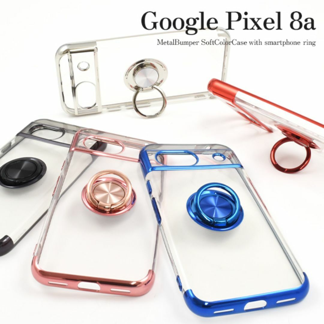 Google(グーグル)の新品■Google Pixel 8a用スマホリング付メタルカラーソフトケース赤 スマホ/家電/カメラのスマホアクセサリー(Androidケース)の商品写真