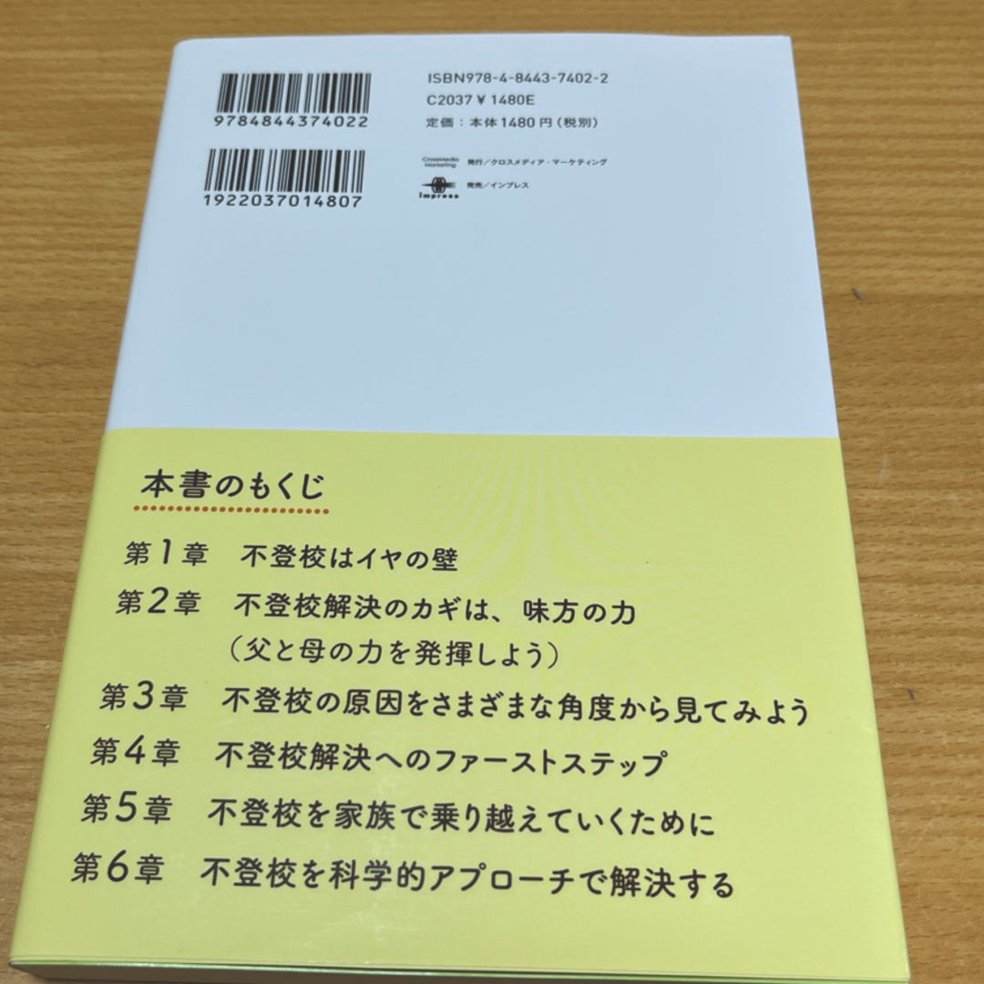 不登校になったら最初に読む本 エンタメ/ホビーの本(人文/社会)の商品写真