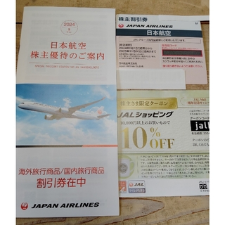 JAL(日本航空) - Jal株主優待券