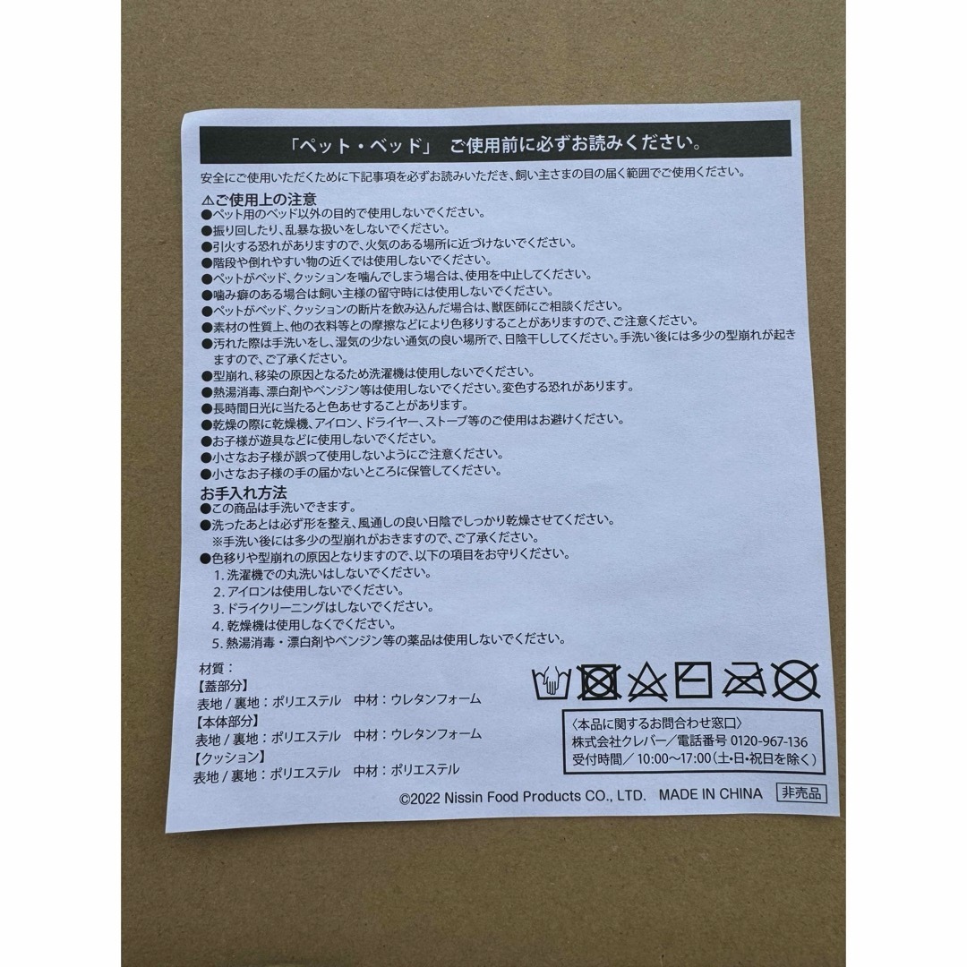 非売品‼️即日発送‼️送料込み‼️どん兵衛ペットベッド その他のペット用品(犬)の商品写真