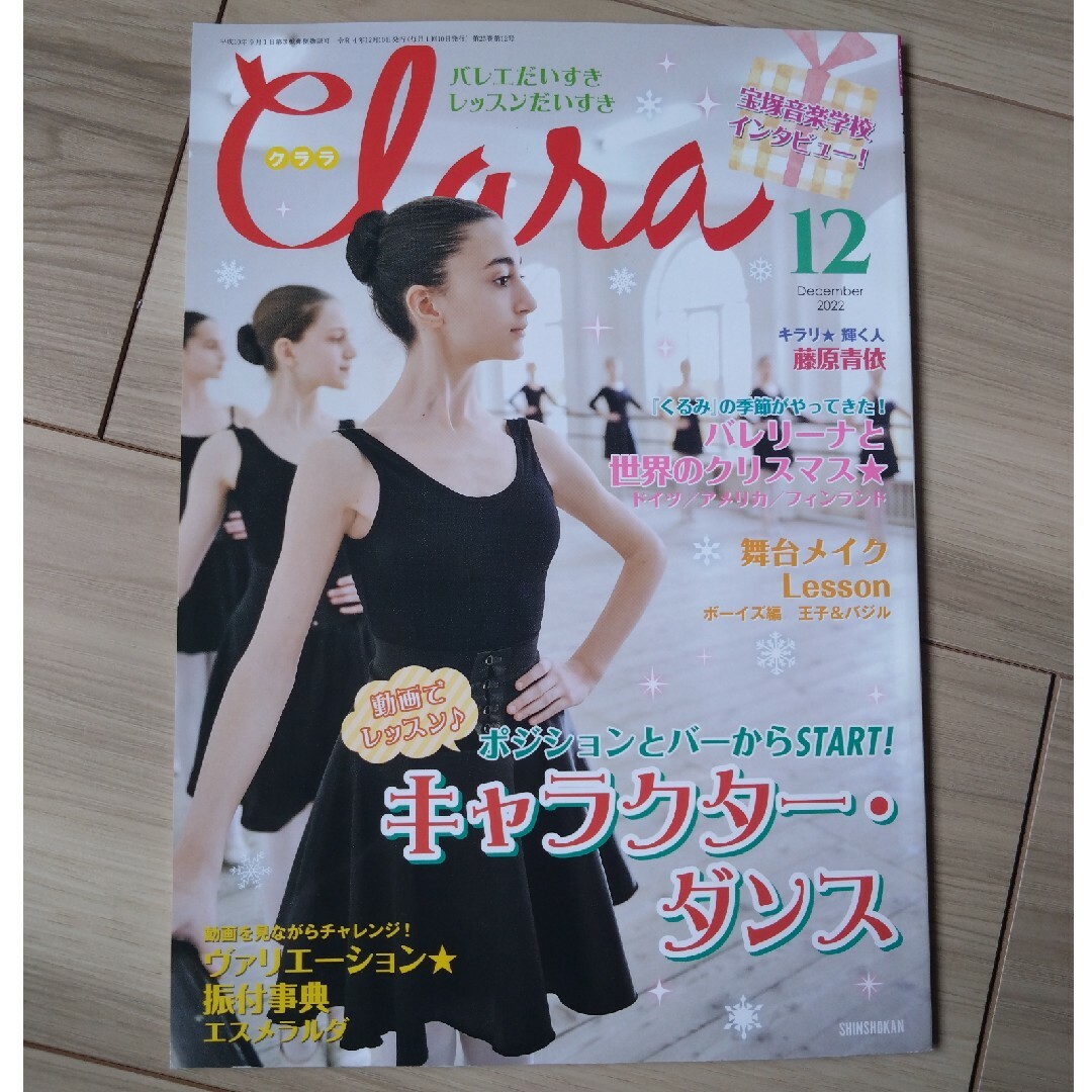 「クララ」2022年12月号＆2024年4月号 エンタメ/ホビーの雑誌(その他)の商品写真