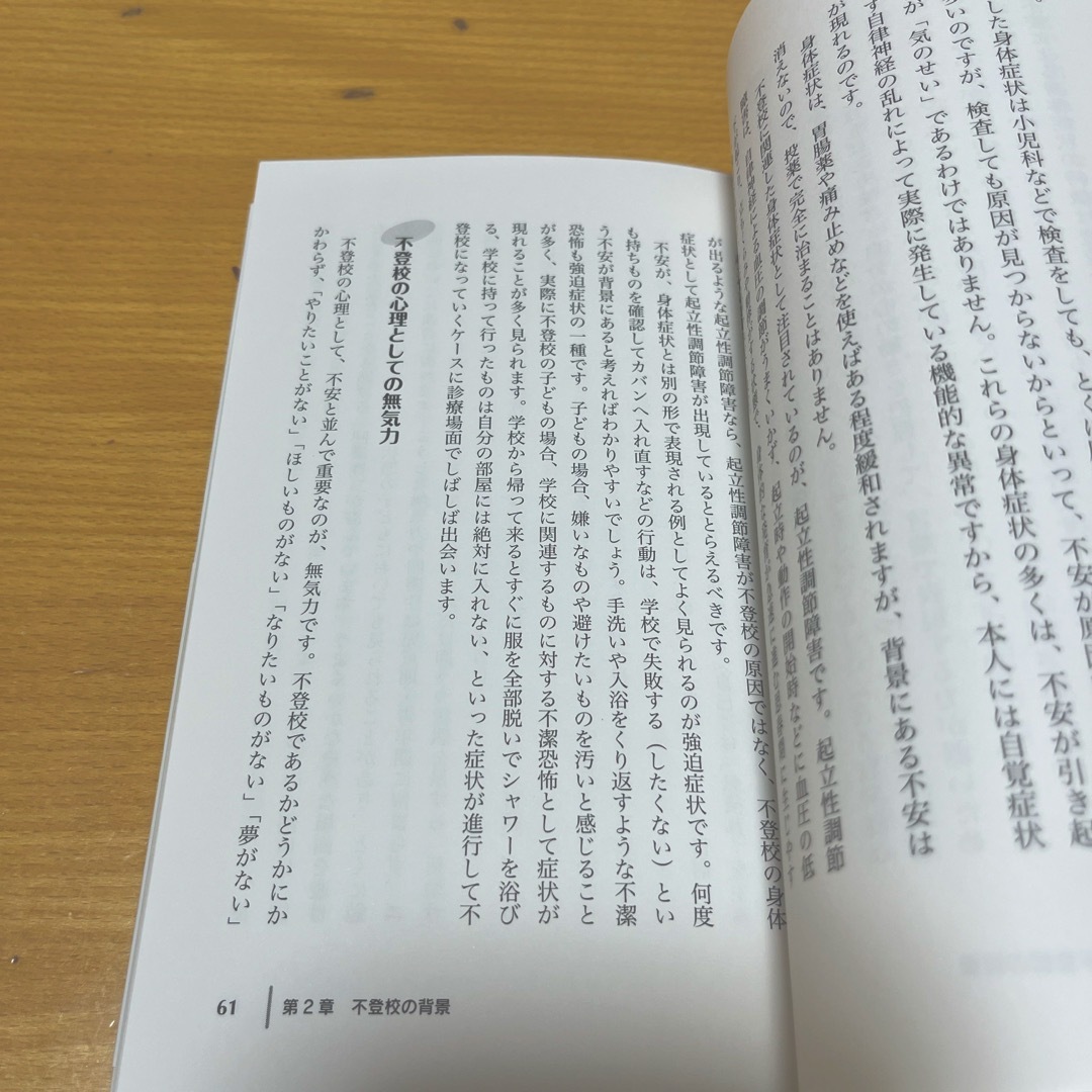 不登校に陥る子どもたち エンタメ/ホビーの本(人文/社会)の商品写真