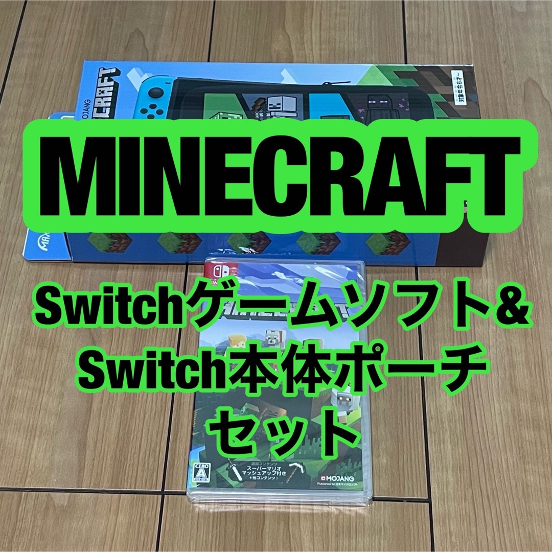 Nintendo Switch(ニンテンドースイッチ)のMinecraft マインクラフト Switchソフト&ポーチセット エンタメ/ホビーのゲームソフト/ゲーム機本体(家庭用ゲームソフト)の商品写真