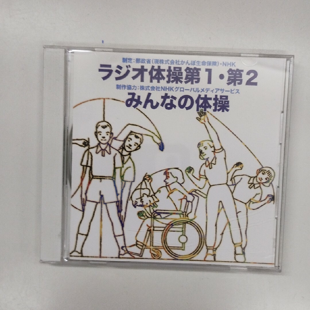 ラジオ体操　第1　第2　みんなの体操 エンタメ/ホビーのCD(その他)の商品写真