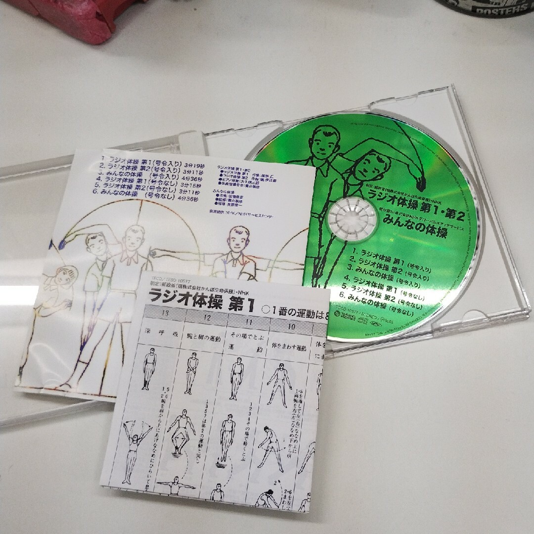 ラジオ体操　第1　第2　みんなの体操 エンタメ/ホビーのCD(その他)の商品写真