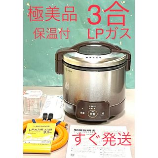 Rinnai - A651 極美品❗️3合LPガスプロパンガス保温ジャーリンナイこがまるガス炊飯器