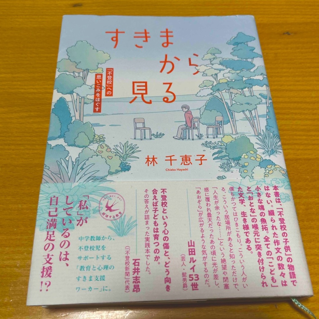 すきまから見る エンタメ/ホビーの本(人文/社会)の商品写真