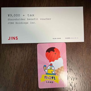 だっこずしカードとJINS ジンズ 株主優待 9000円　匿名配送　d(ノベルティグッズ)
