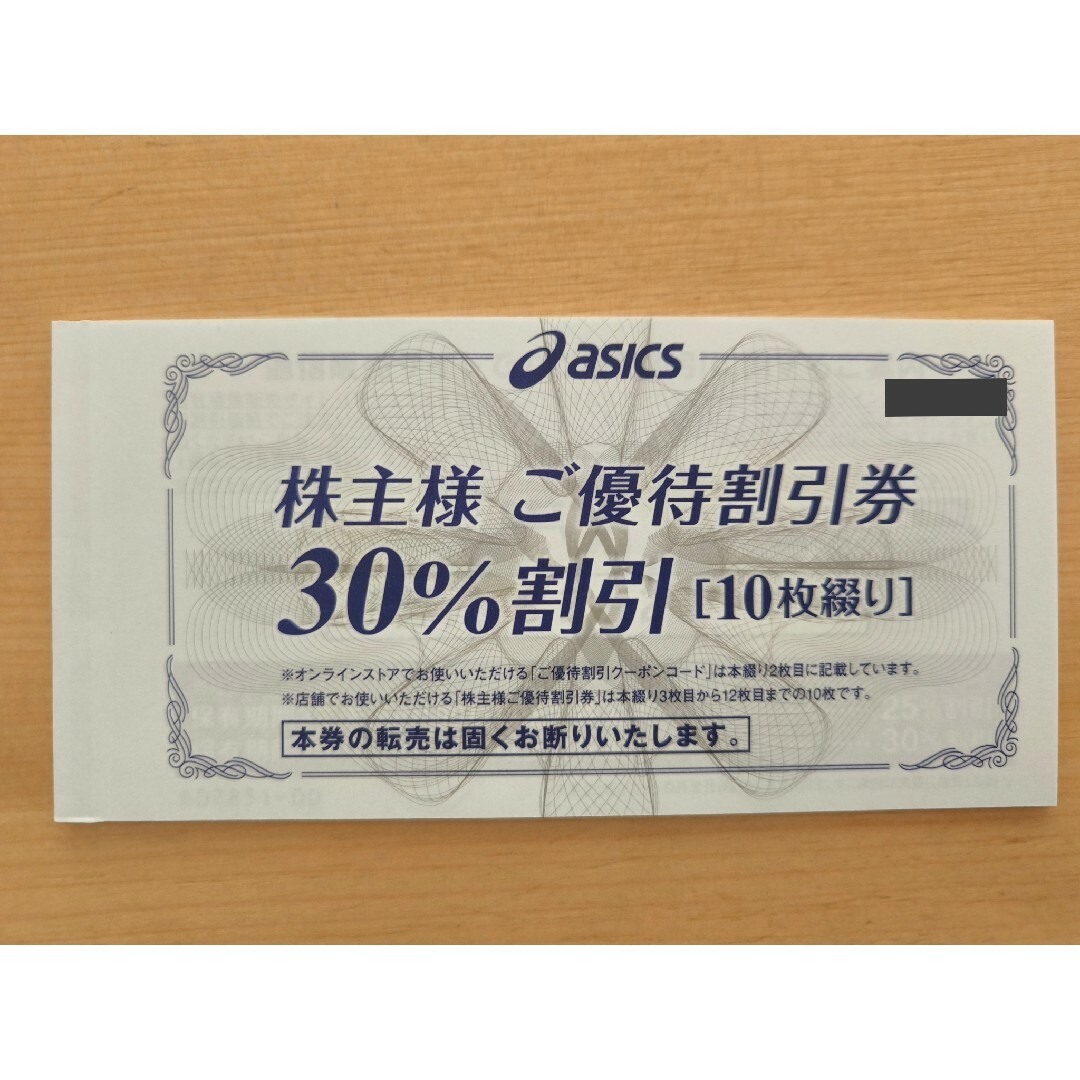 asics(アシックス)のアシックス　株主優待　1冊 チケットの優待券/割引券(ショッピング)の商品写真
