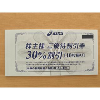 アシックス(asics)のアシックス　株主優待　1冊(ショッピング)