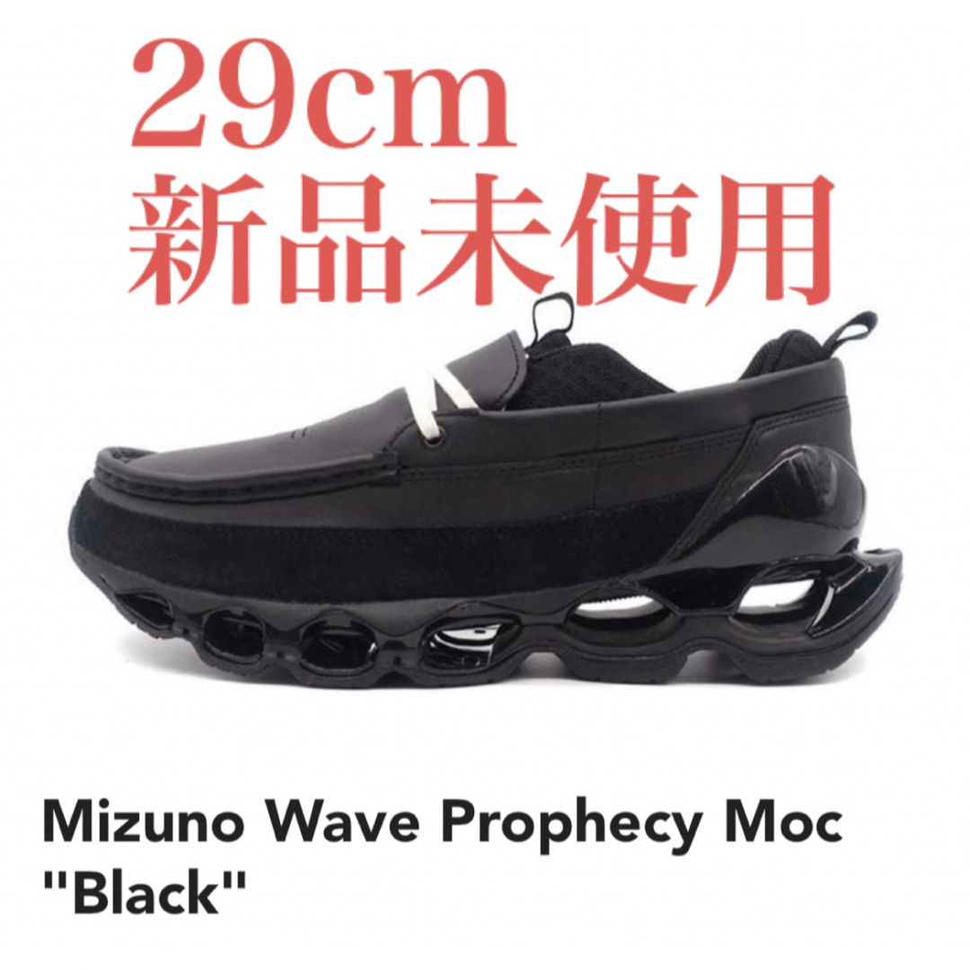 MIZUNO(ミズノ)のMIZUNO WAVE PROPHECY MOC 29cm 新品　ミズノ メンズの靴/シューズ(スニーカー)の商品写真
