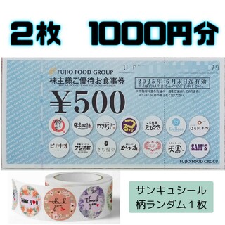 フジオフード　株主優待券　串家物語　1000円分 とサンキュシール１枚(印刷物)