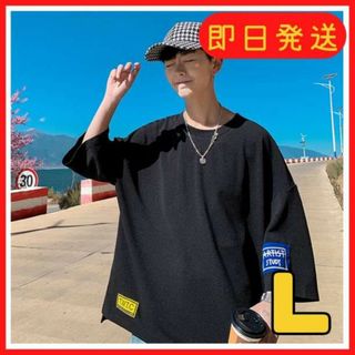 大人気 メンズ Tシャツ L ビックシルエット 黒（ブラック） 大きめサイズ(Tシャツ/カットソー(半袖/袖なし))