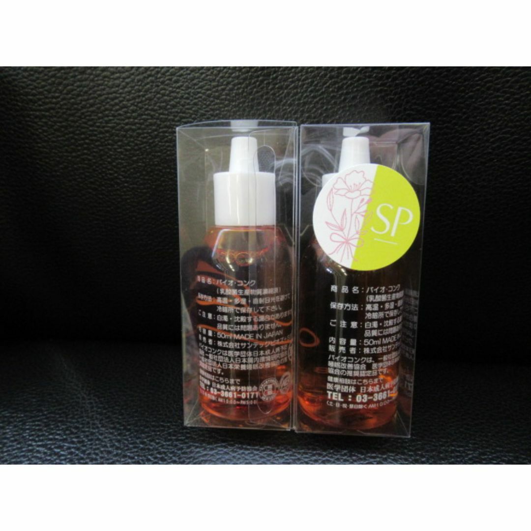 バイオコンク(乳酸菌生産物質濃縮液) 50ml×2本入り1箱+1本 バイオコンク(乳酸菌生産物質濃縮液) 50ml×2本入り1箱+1本